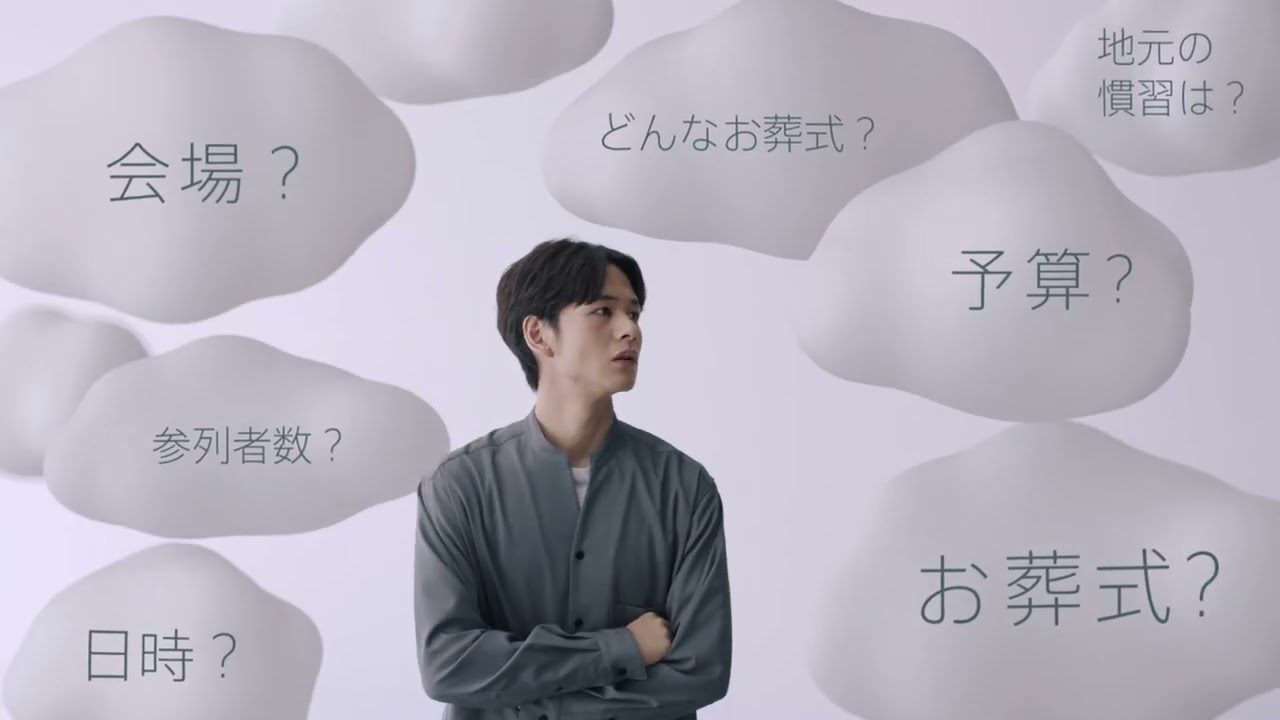 玉泉院TVCM　お葬式に、選べる自由を。「おくるナヤミ」篇—1280×720